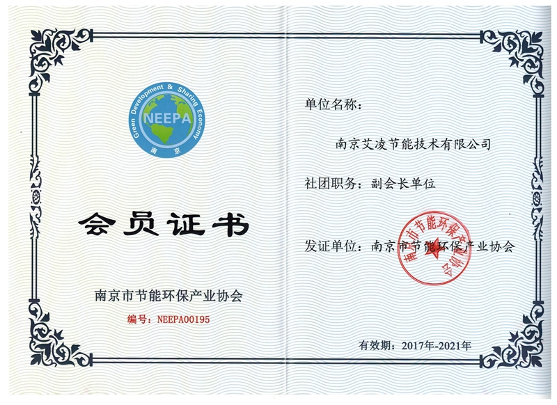环保产业协会会员证