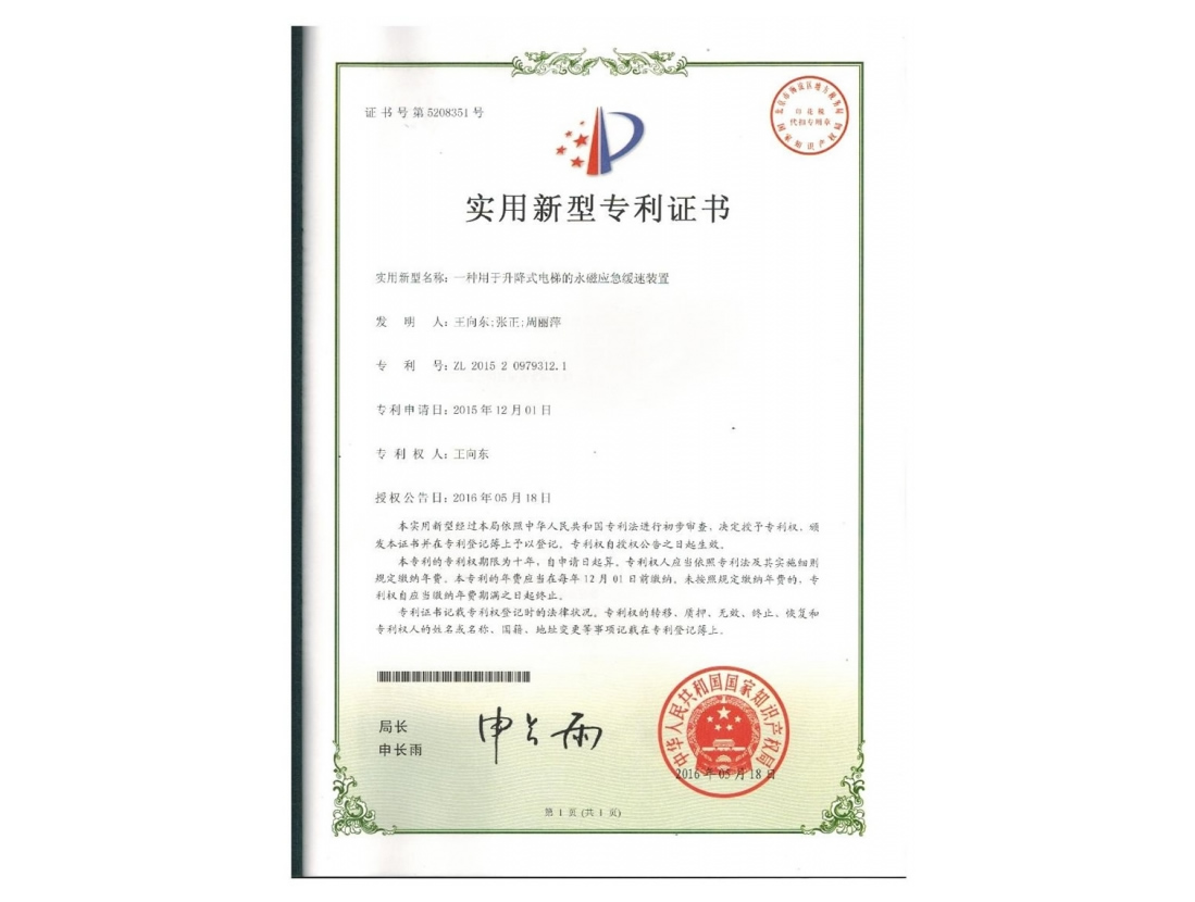 一种用于升降式电梯的永磁应急缓速装置