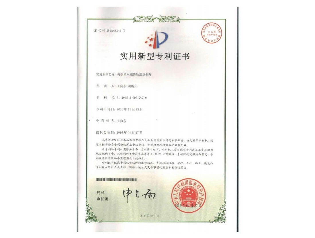 调制型永磁齿轮用调制环
