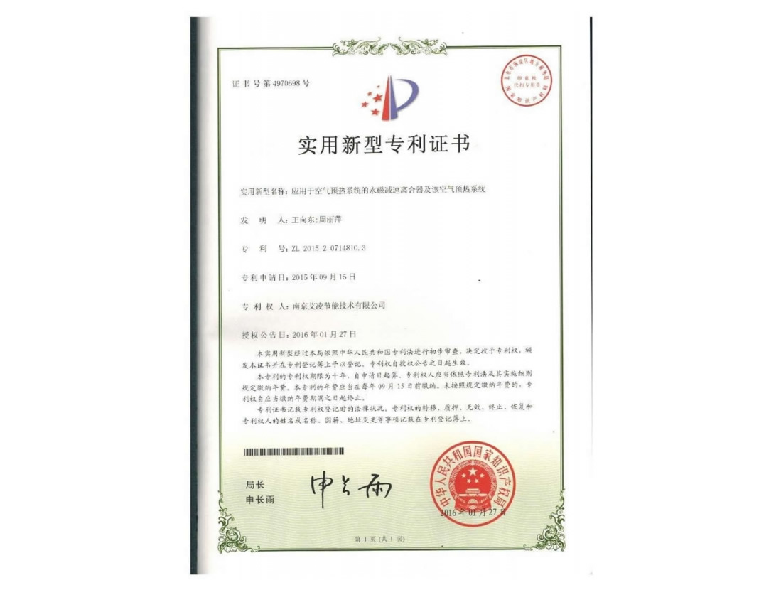 应用于空气预热系统的永磁减速离合器及该空气预热系统