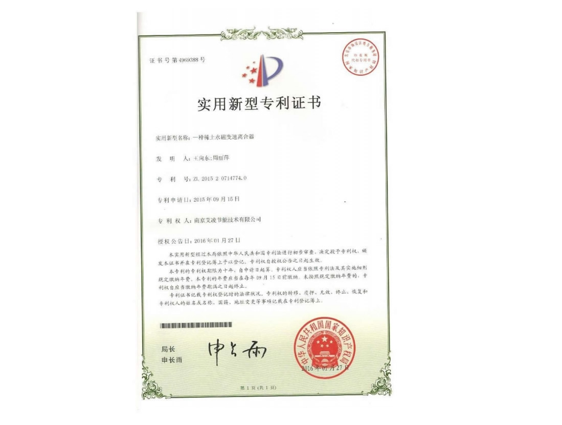 一种稀土永磁变速离合器