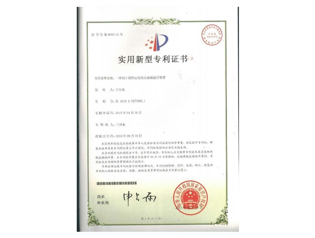 一种用于线性运动的永磁磁悬浮装置