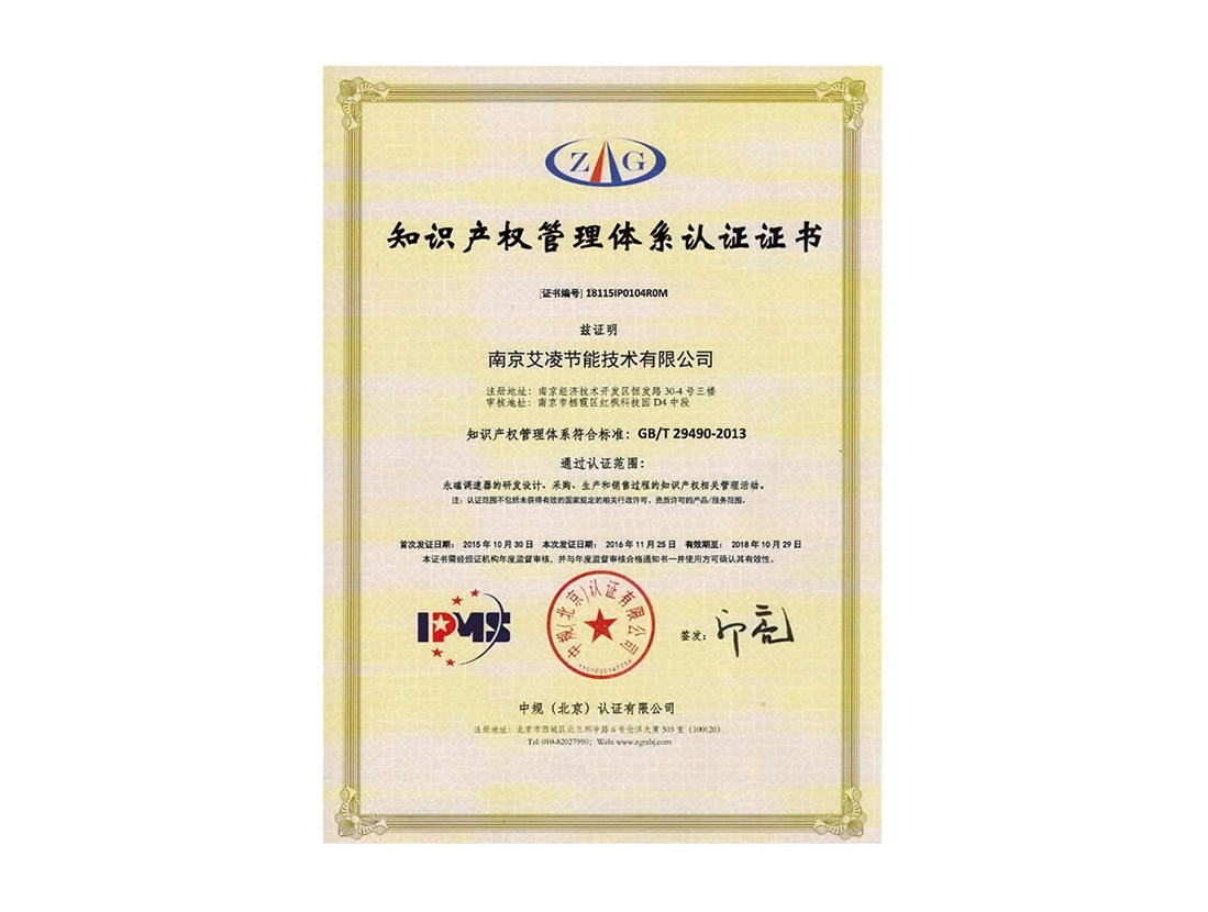 知识产权管理体系认证正书