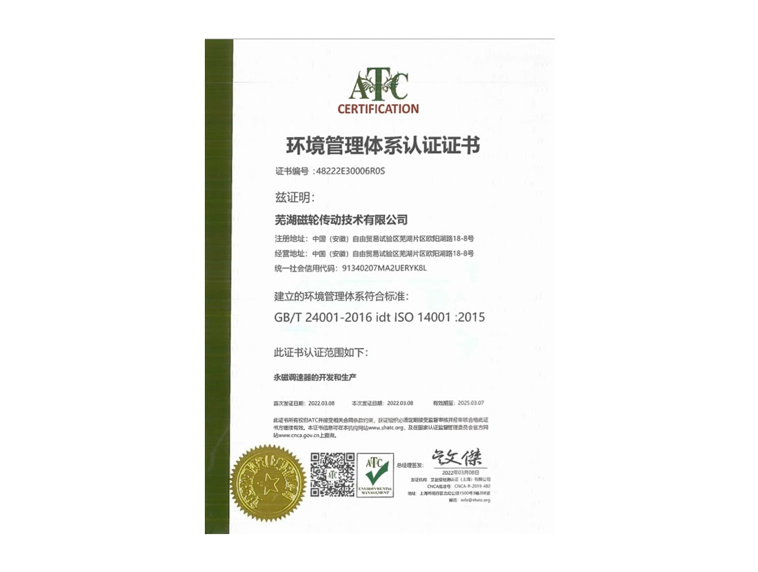 环境管理体系认证证书