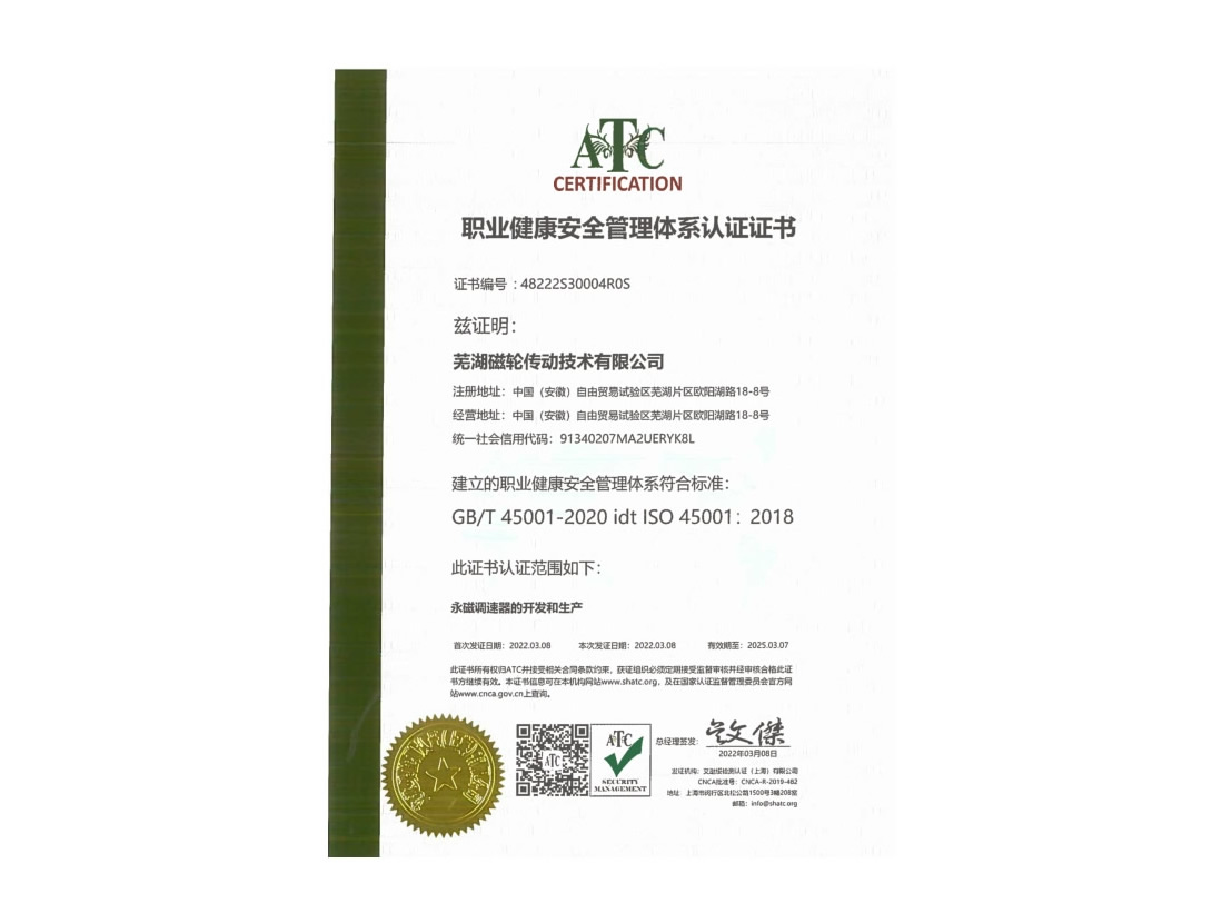 职业健康安全管理体系认证证书