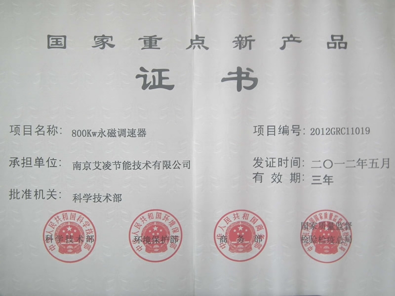 国家重点新产品