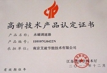 高新技术产品
