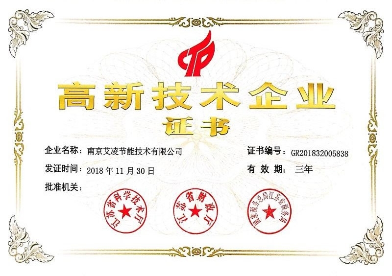 高新技术企业证书